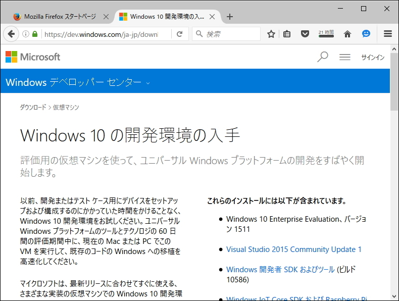 仮想マシンの配布ページ