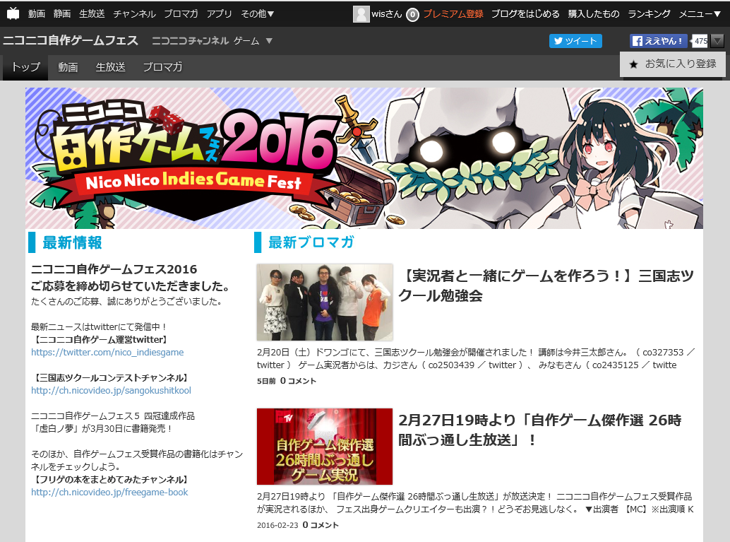 “ニコニコ自作ゲームフェス2016”公式サイト
