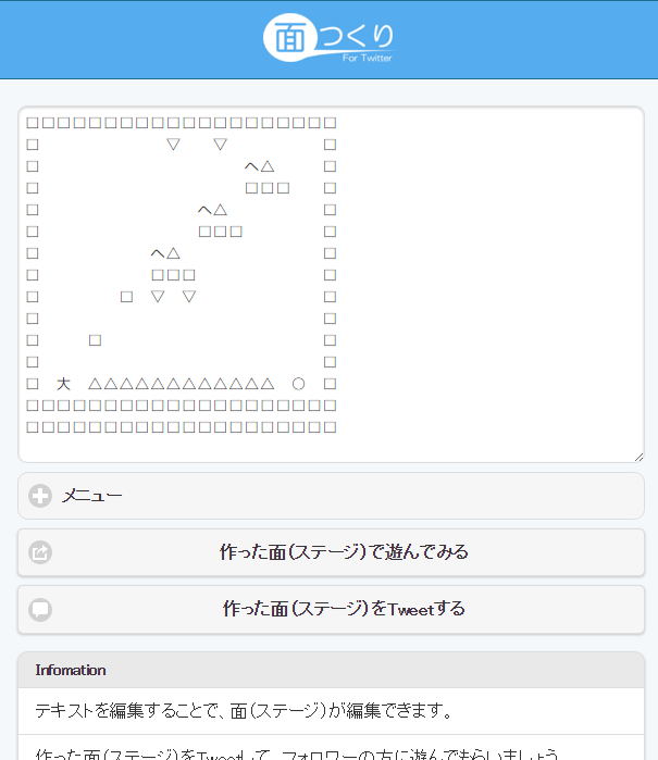 「面つくり For Twitter」