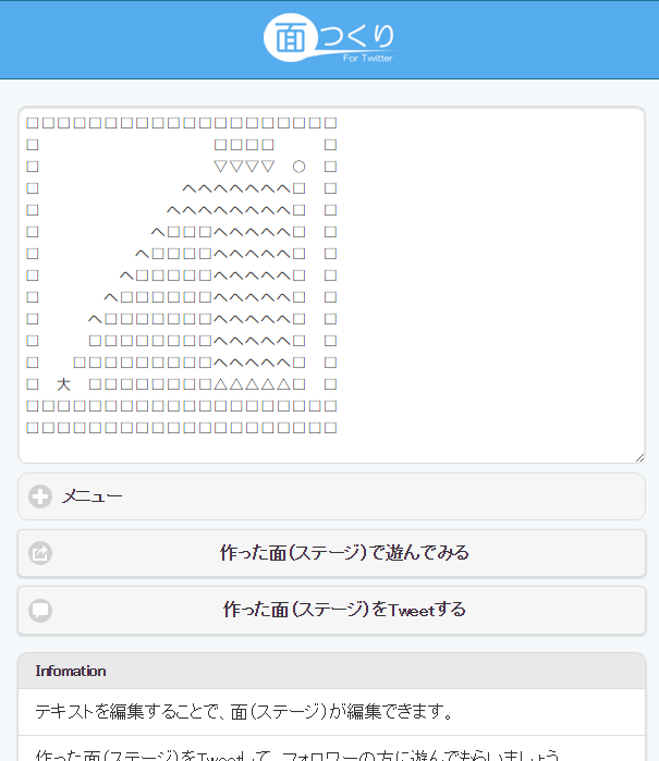 遊ぶだけでなく、ステージをエディットしてTwitterで簡単に公開できる。一通りの手順がわかりやすくまとまっている