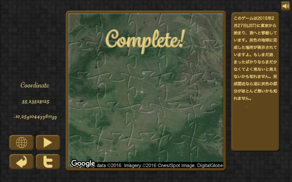 Google Earthでジグソーパズルという発想に、プレイヤー全員で協力して地球を埋めていくというアイデアが組み合わさったのがポイント