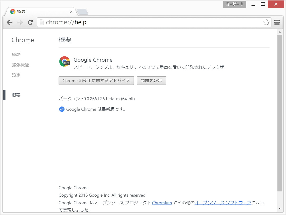 「Google Chrome」v50.0.2661.26