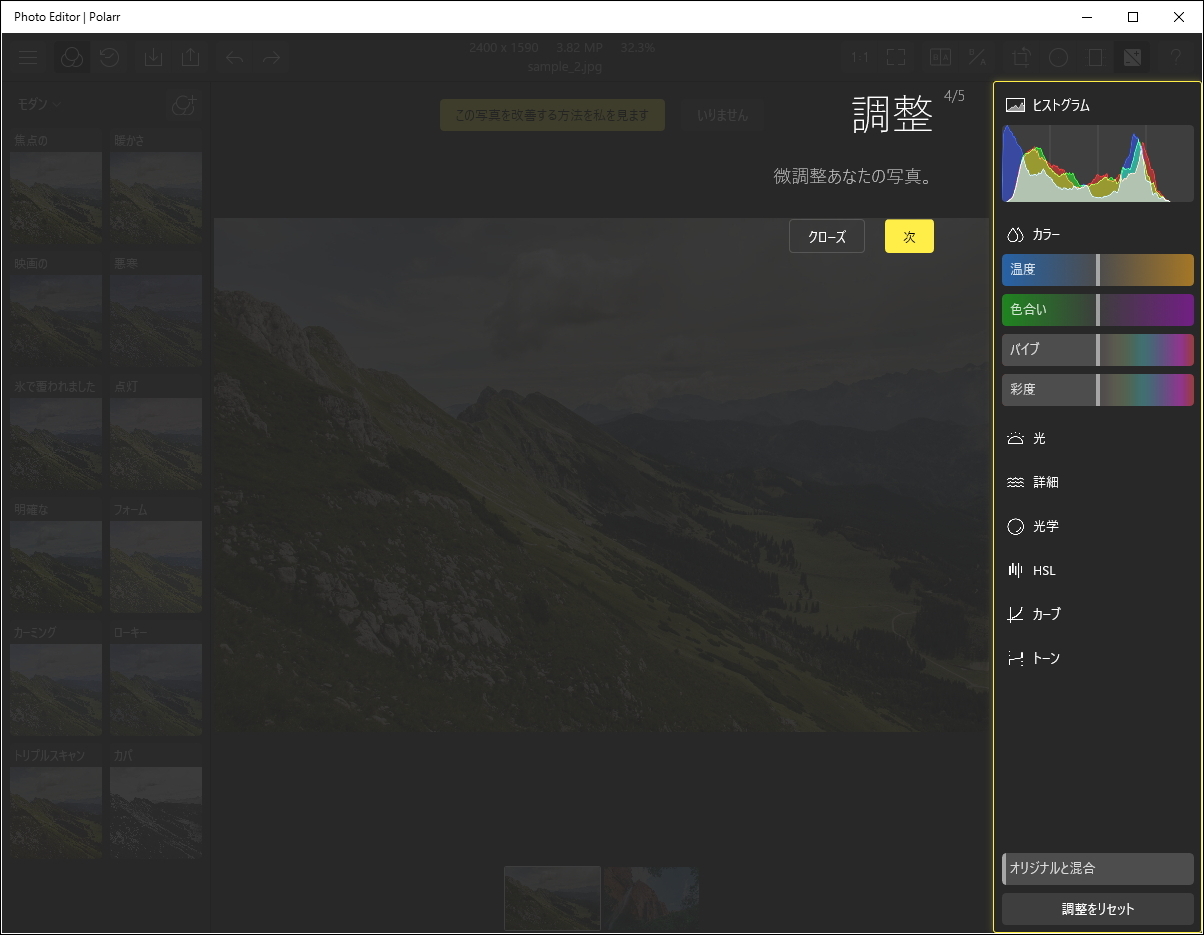 加工する写真を中心に左右2つのサイドパネルから成るユーザーインターフェイス