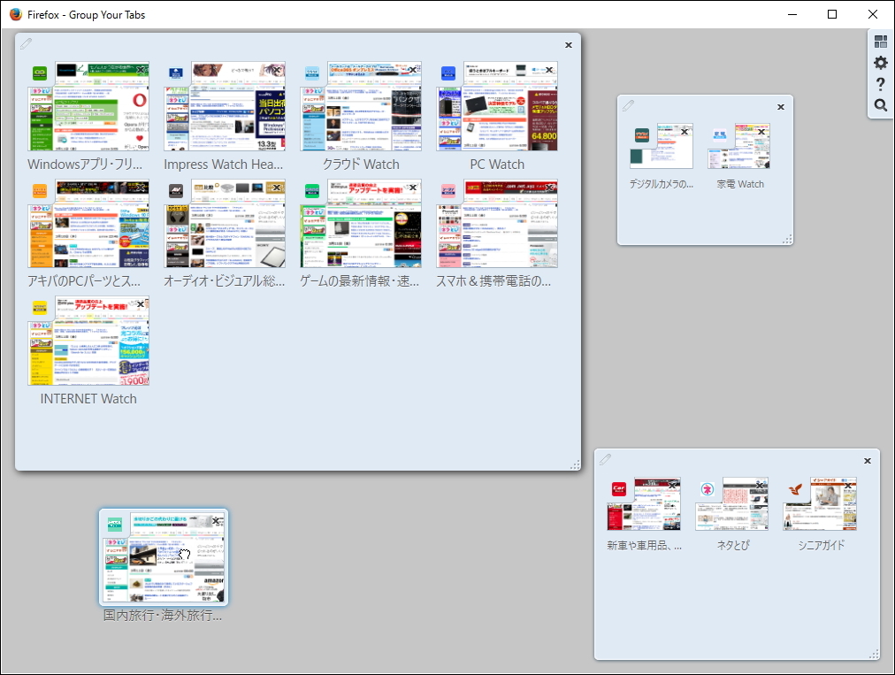 タブグループ画面