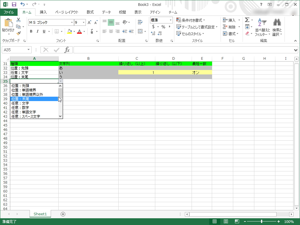 正規表現を「Excel」シートで記述する“正規表現入力シート”機能