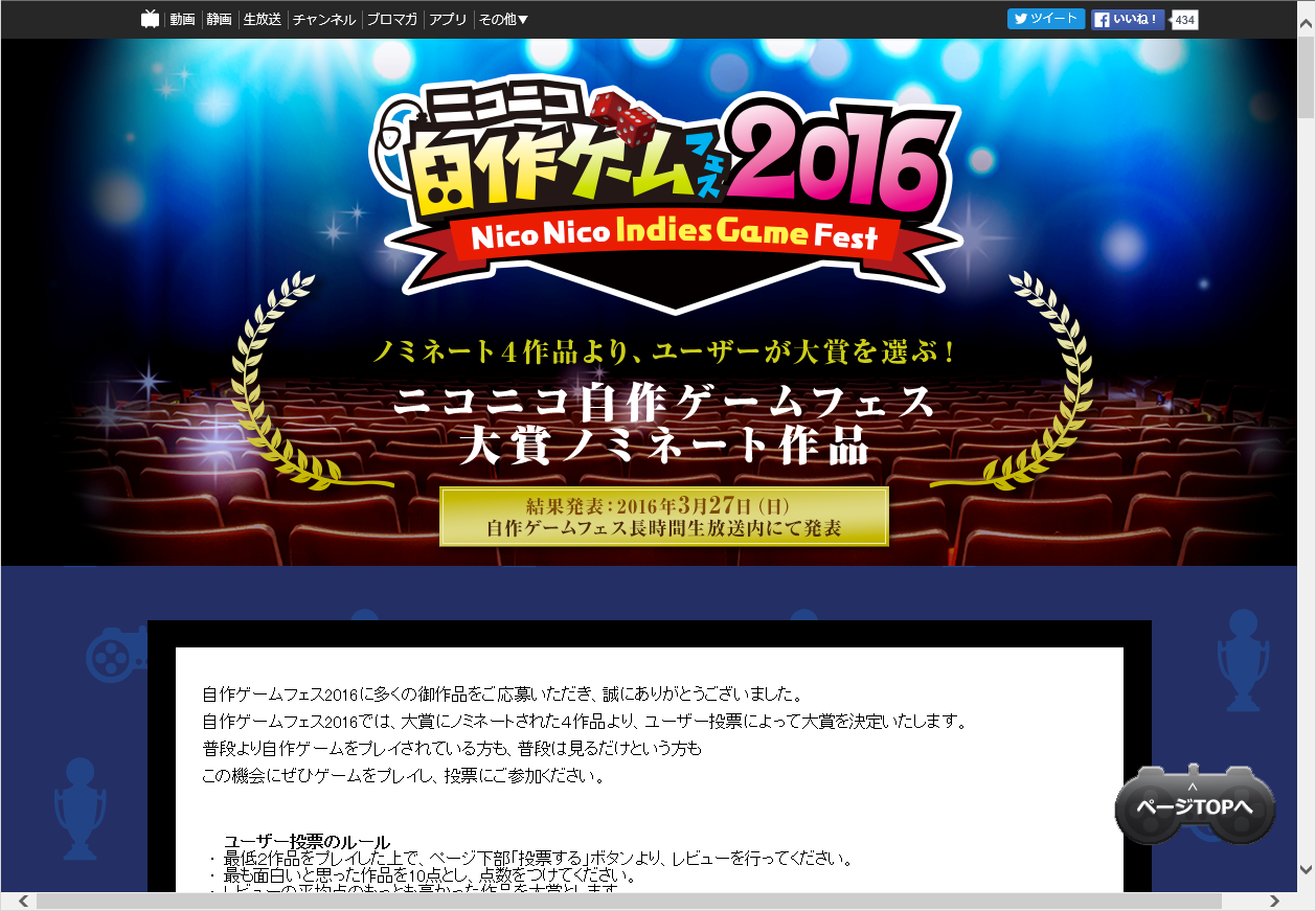 ノミネートの一覧が掲示されているWebページ