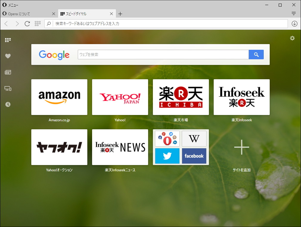 ナビゲーションとカスタマイズ性を重視した新しいスタートページ