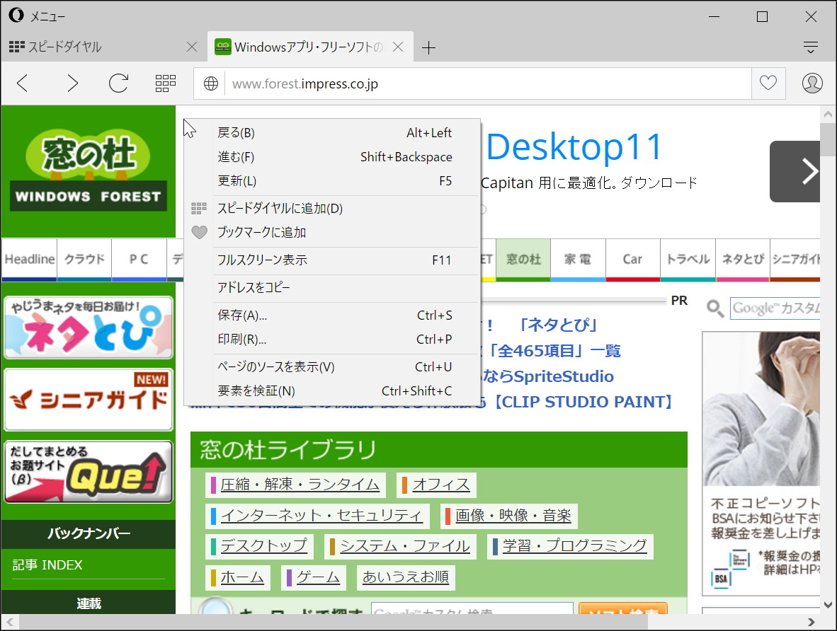 マウス操作で右クリックメニューを表示