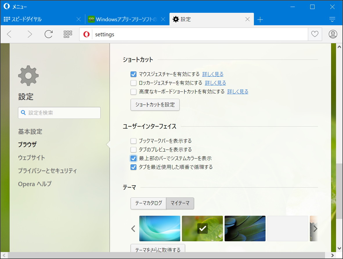 ウィンドウをシステムカラーと合わせることも