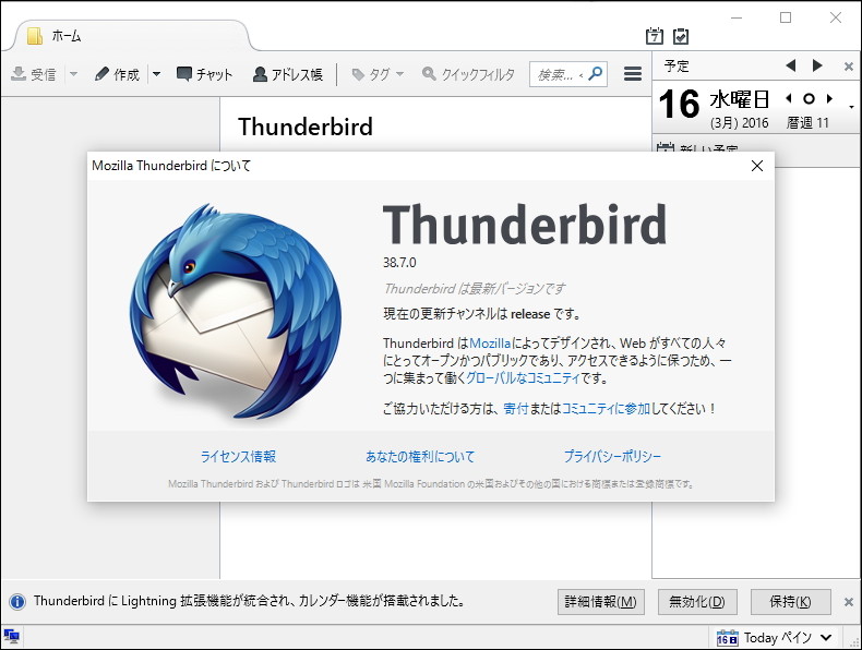 「Thunderbird」v38.7.0