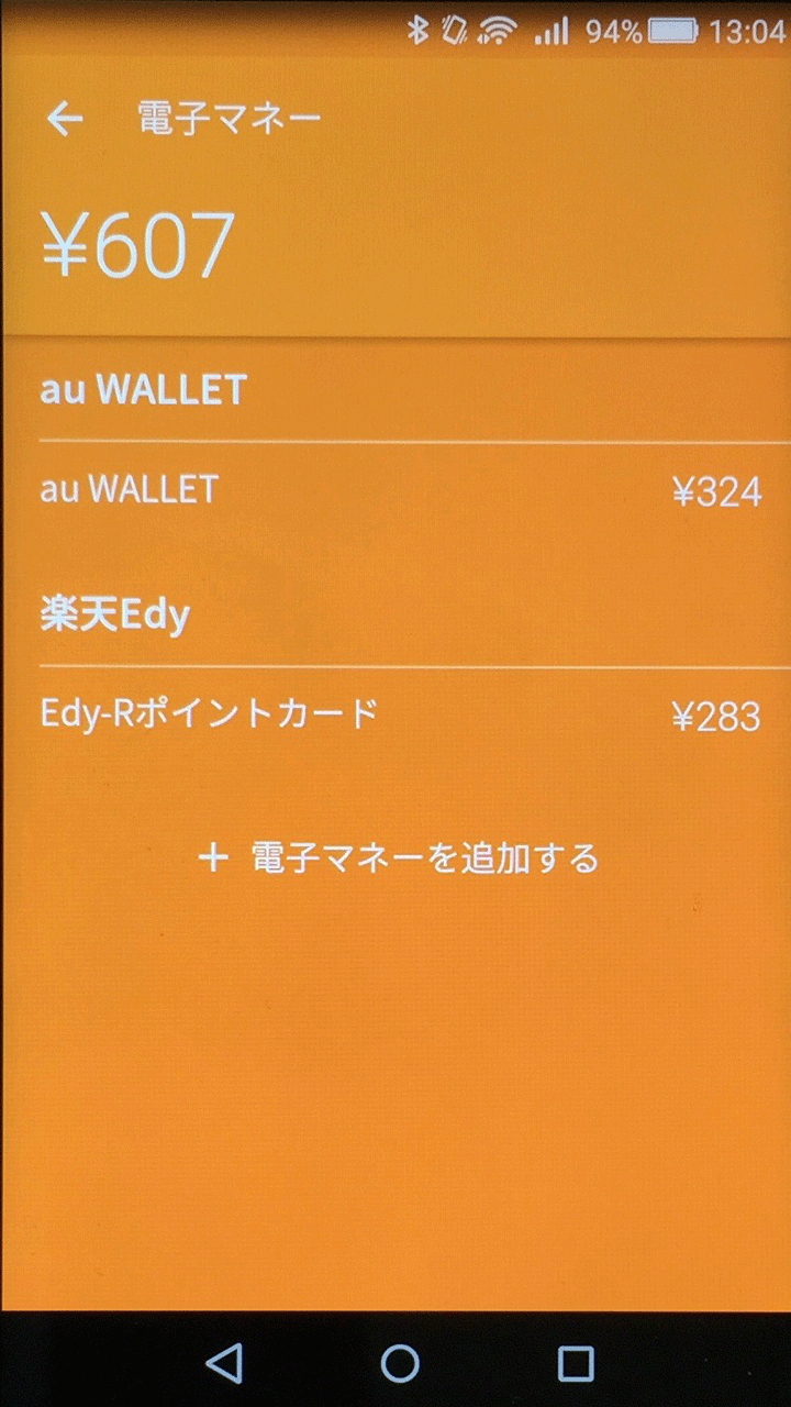 各項目を展開してサービスごとの残高を確認でき、さらに各サービスの明細を閲覧可能