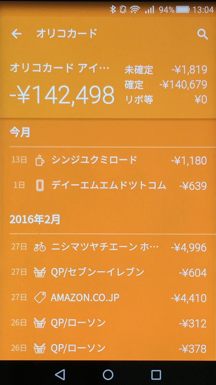 自動仕訳機能によって各支出がカテゴリに分類され、左側にアイコンが表示される