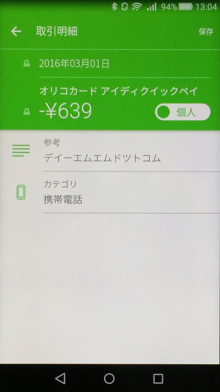 詳細画面でカテゴリを確認できるほか、変更することも可能