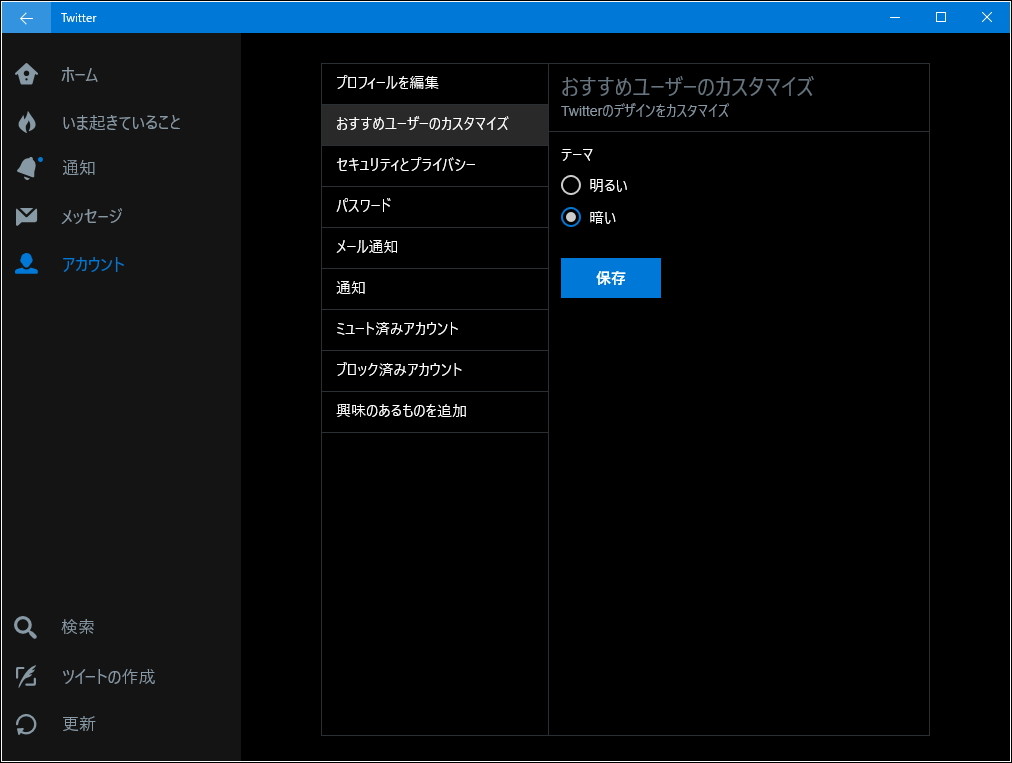 新しい“暗い”テーマ
