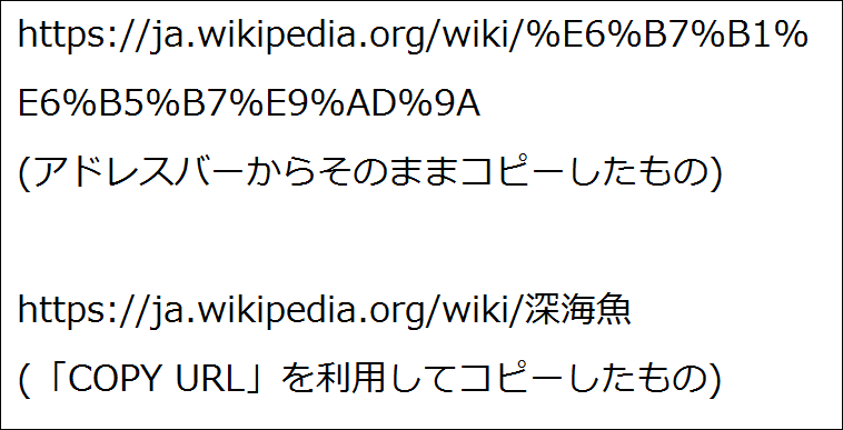 日本語URLの方が見た目にも意味がわかりやすい