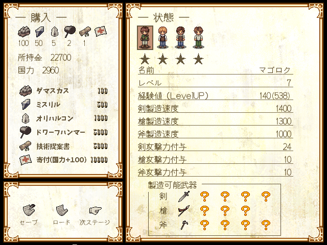 リザルト画面では、アイテムの購入や経験値の割り振りなどが行なえる。次のステージ攻略のための準備をしよう