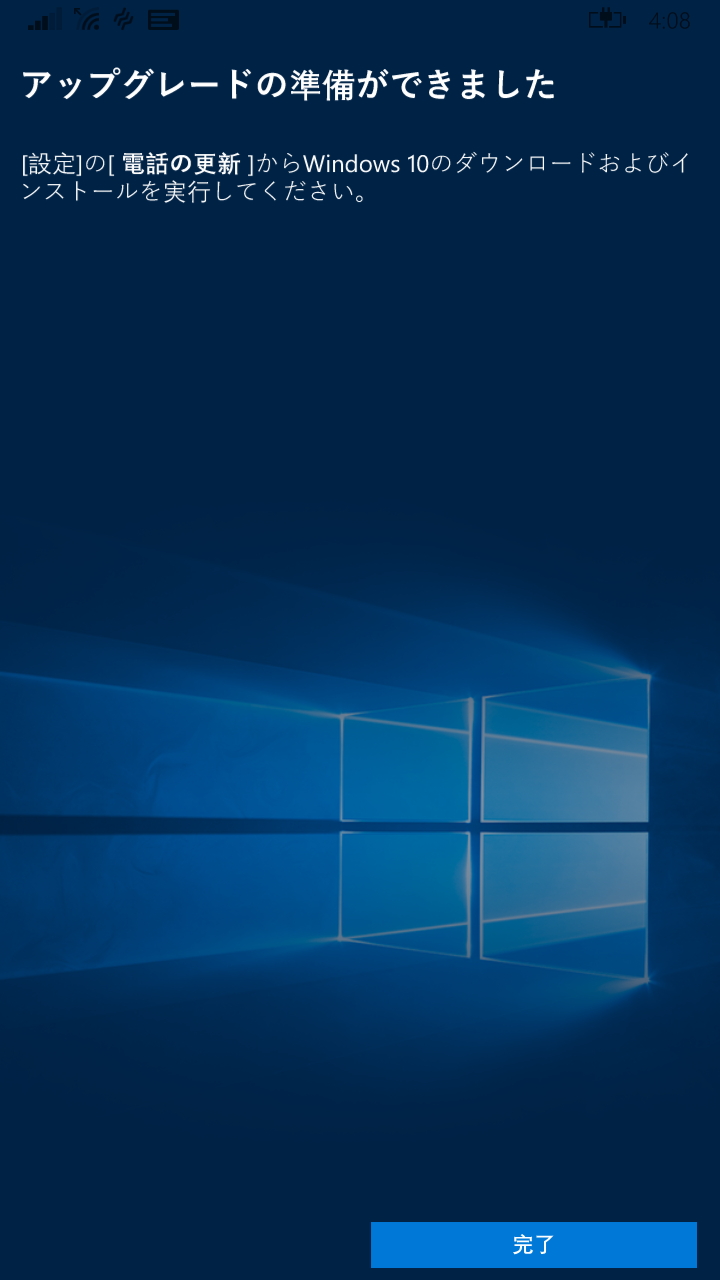 「Upgrade Advisor」アプリでアップグレードを有効化して、［設定］－［電話の更新］画面でアップデートを受信