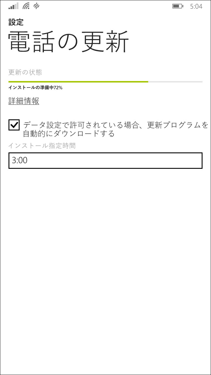 「Upgrade Advisor」アプリでアップグレードを有効化して、［設定］－［電話の更新］画面でアップデートを受信