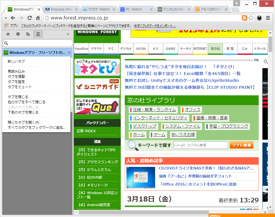 サイドバー上のタブでもタブバー上のタブ同様に右クリックメニューが利用可能