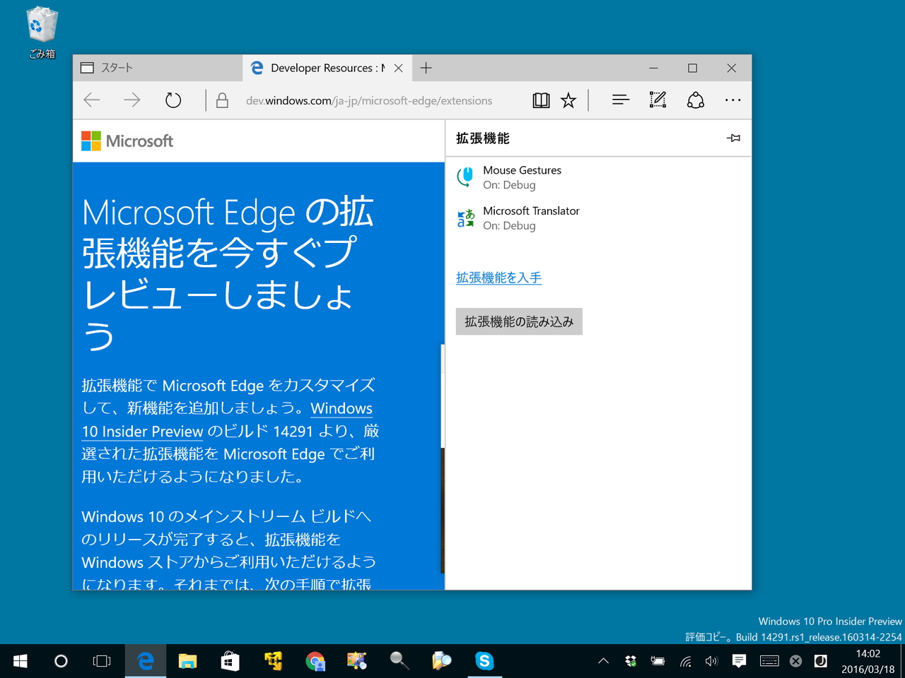 3つの検証済み拡張機能が「Microsoft Edge」で利用可能に