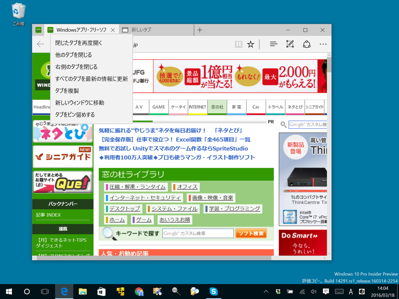 指定したタブを左端へFavicon表示にする“ピン留め”