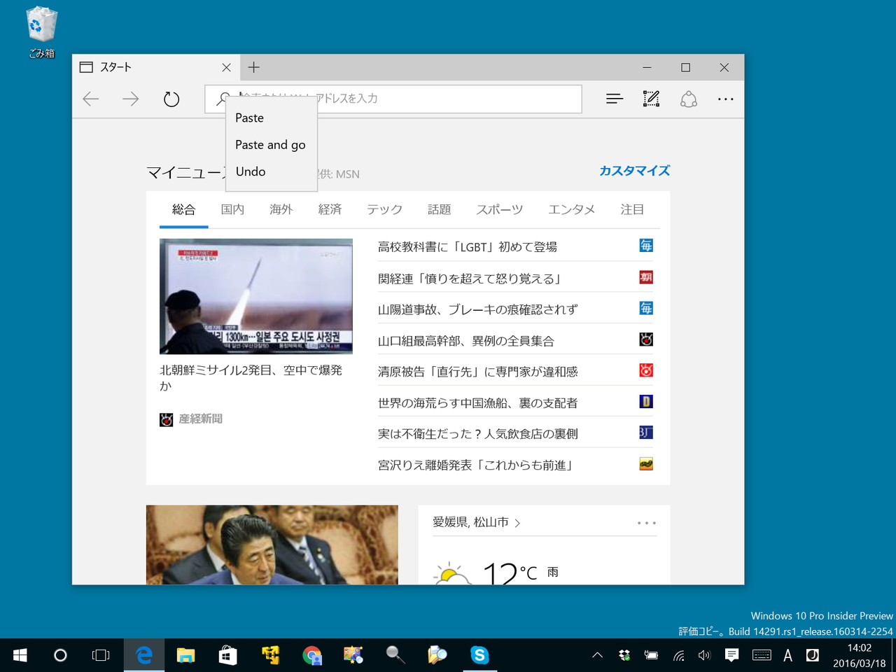 クリップボードへコピーしたURLを開いたり、コピーしたテキストを検索できる“Paste and Go”