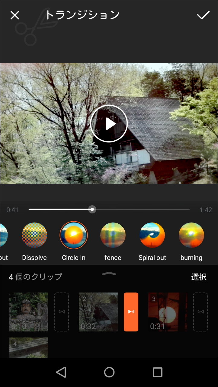 クリップ切替時の演出効果を変更することが可能