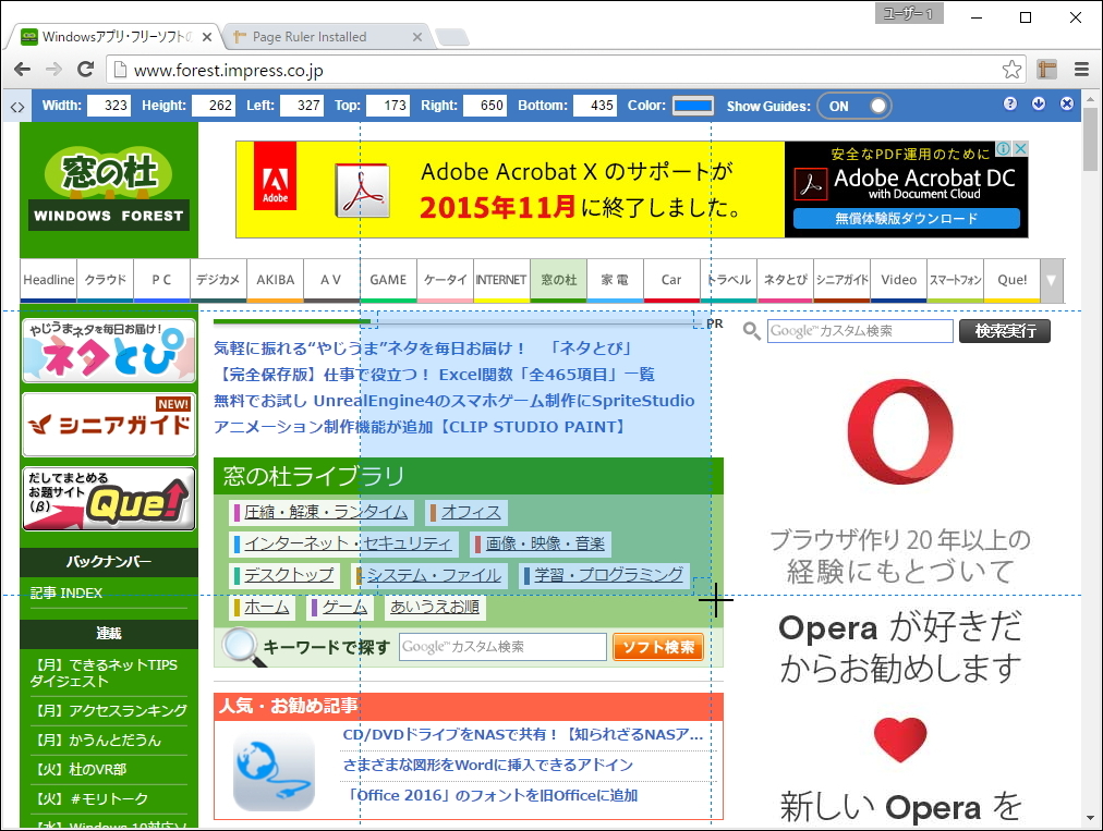 「Page Ruler」v2.0.9