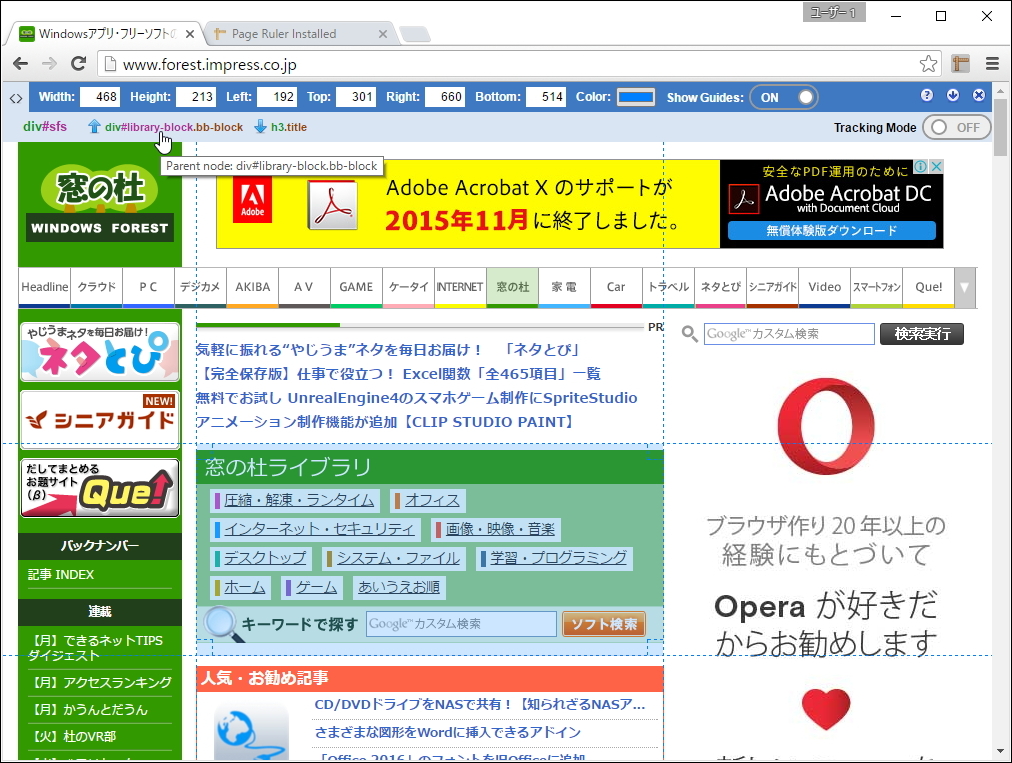 HTMLの要素を選択するモード