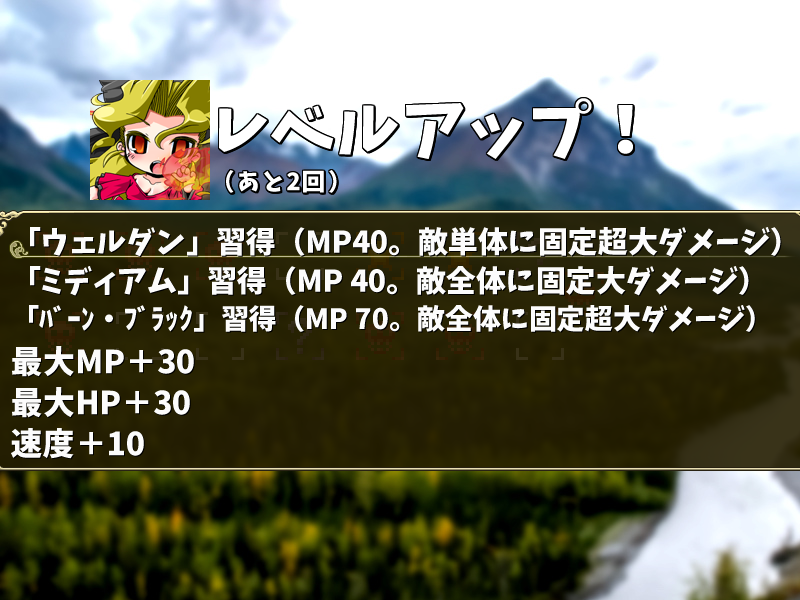 レベルアップボーナスはどれも魅力的だが、選べるのは1つ。取捨選択が悩ましい