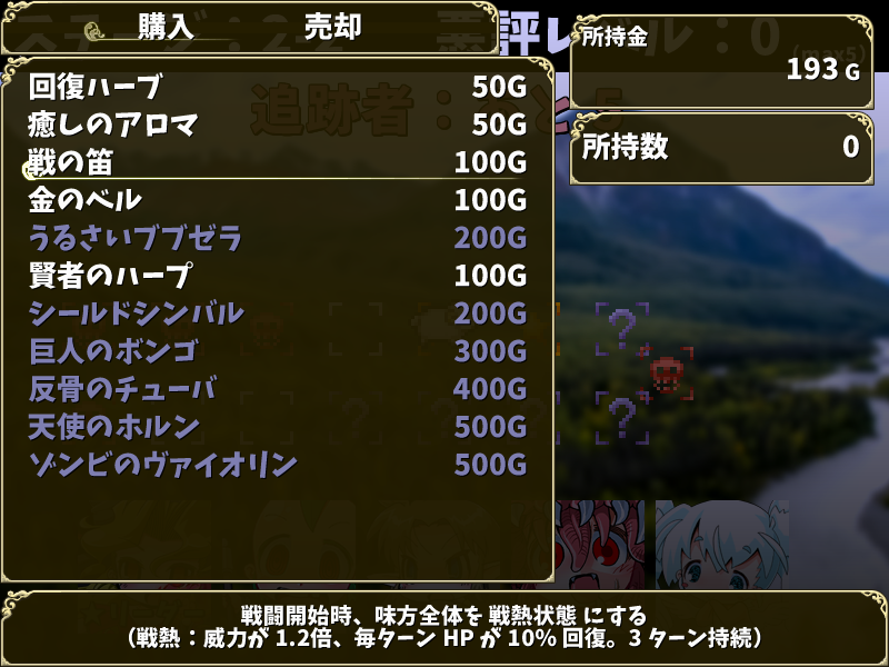 店では消費アイテムのほか、持っているだけでさまざまな効果があるアクセサリも売られている。これらの活用もポイント