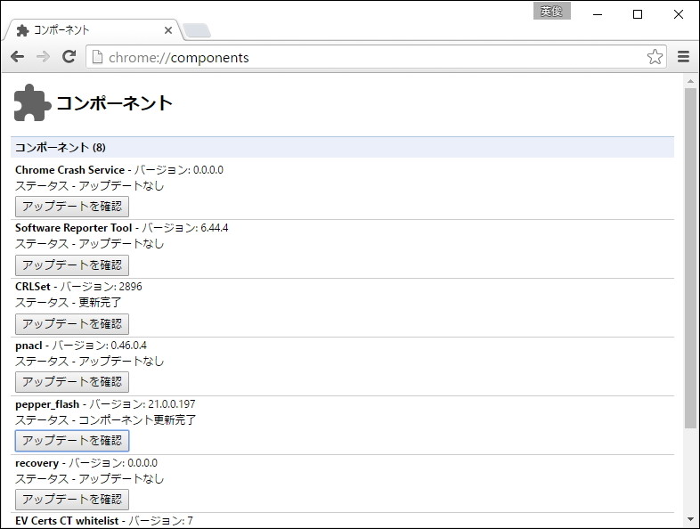 「Adobe Flash Player」v21.0.0.197（「Google Chrome」版）