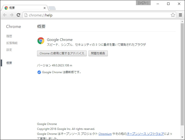 「Google Chrome」v49.0.2623.108