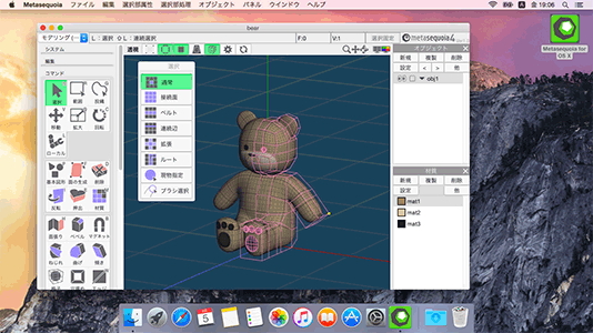 「Metasequoia 4 for OS X」（同社ブログより引用）