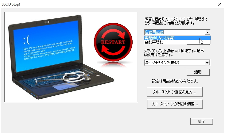 「BSOD_REBOOT_STOP」