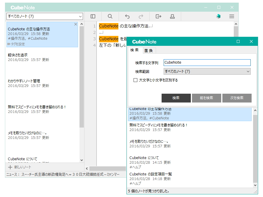 メモの横断検索