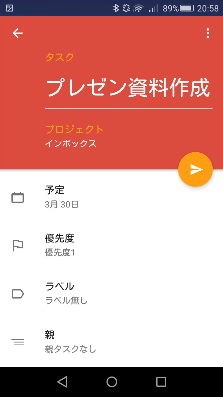 タスクの編集画面では、締切日時や優先度を変更できるほか、“親タスク”や“プロジェクト”を設定することが可能