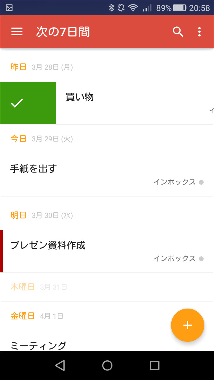 タスクを右へスワイプして、すばやく完了することができる
