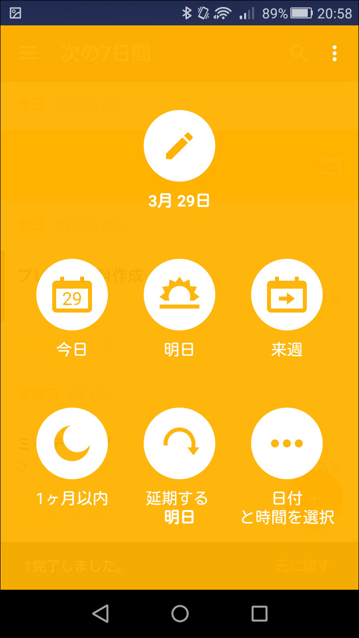 タスクを左へスワイプすると表示される画面では、日付を選択してタスクの締切日を延期できる