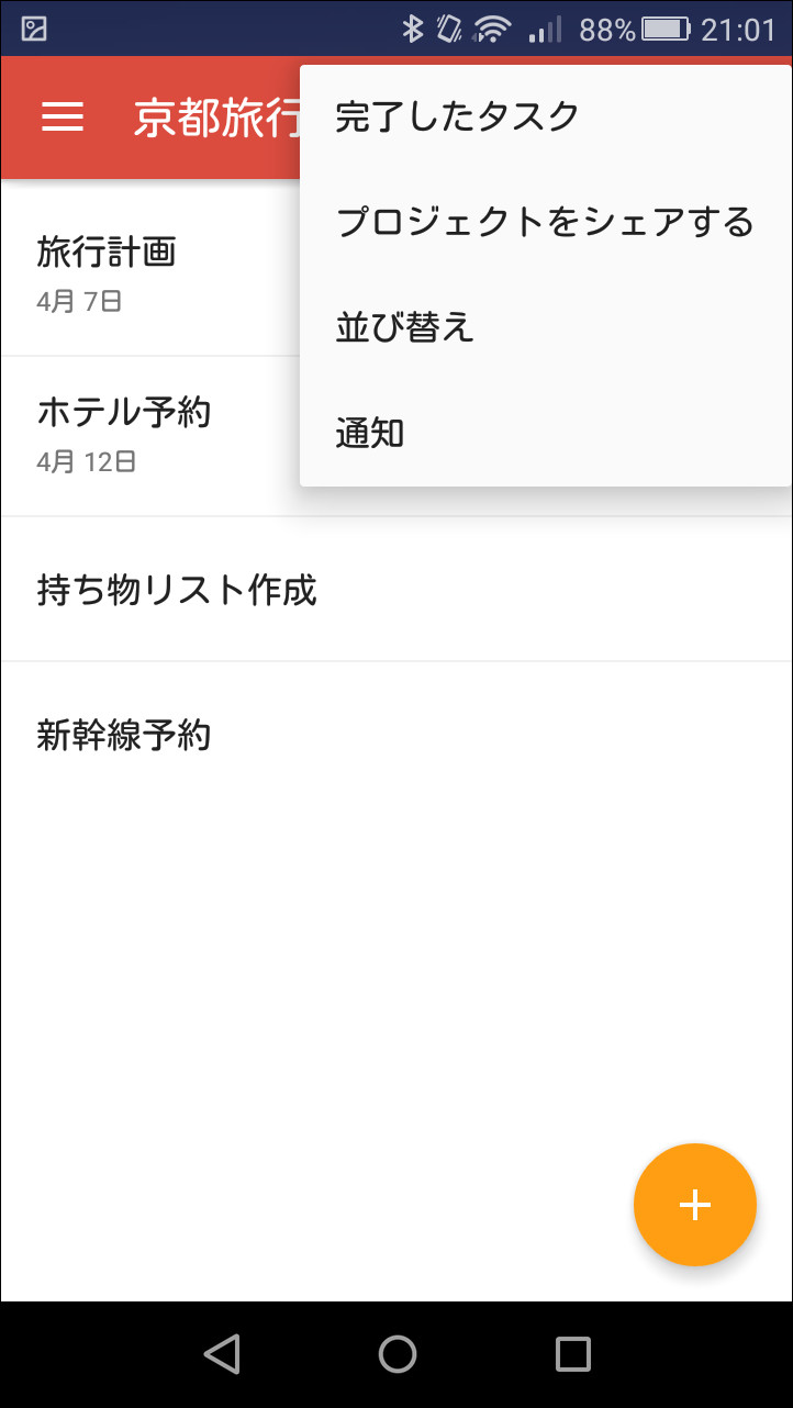 ［プロジェクトをシェアする］項目から他のユーザーを招待して“プロジェクト”を共有可能