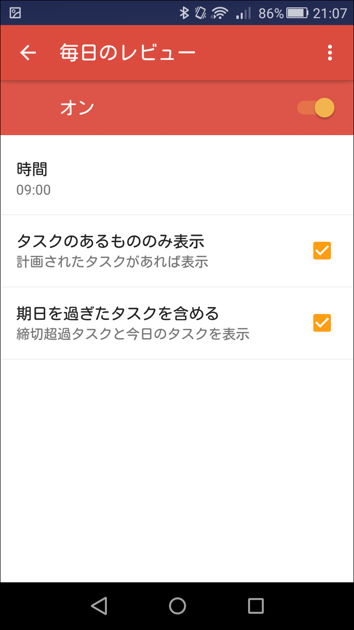 ［通知］画面の［毎日のレビュー］項目からは、毎日指定時刻にタスク一覧を通知するように設定可能