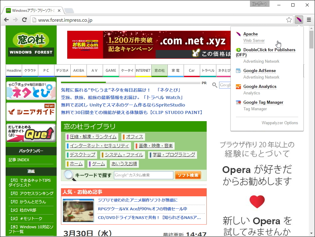 「Google Chrome」用「Wappalyzer」v2.45