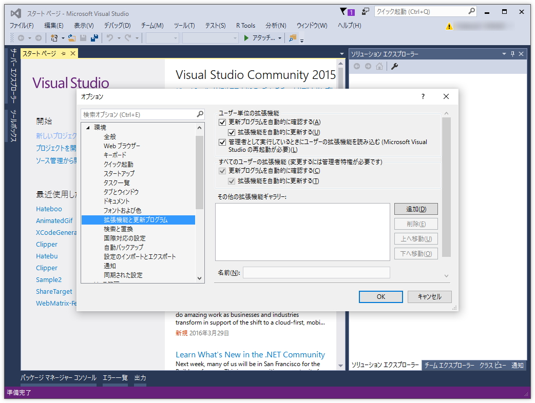 拡張機能の自動更新がサポートされる