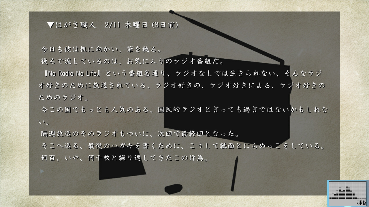 本編においても“私”以外の視点が挟まることも。さまざまな出来事が、意外な所で繋がりを見せるのが面白い