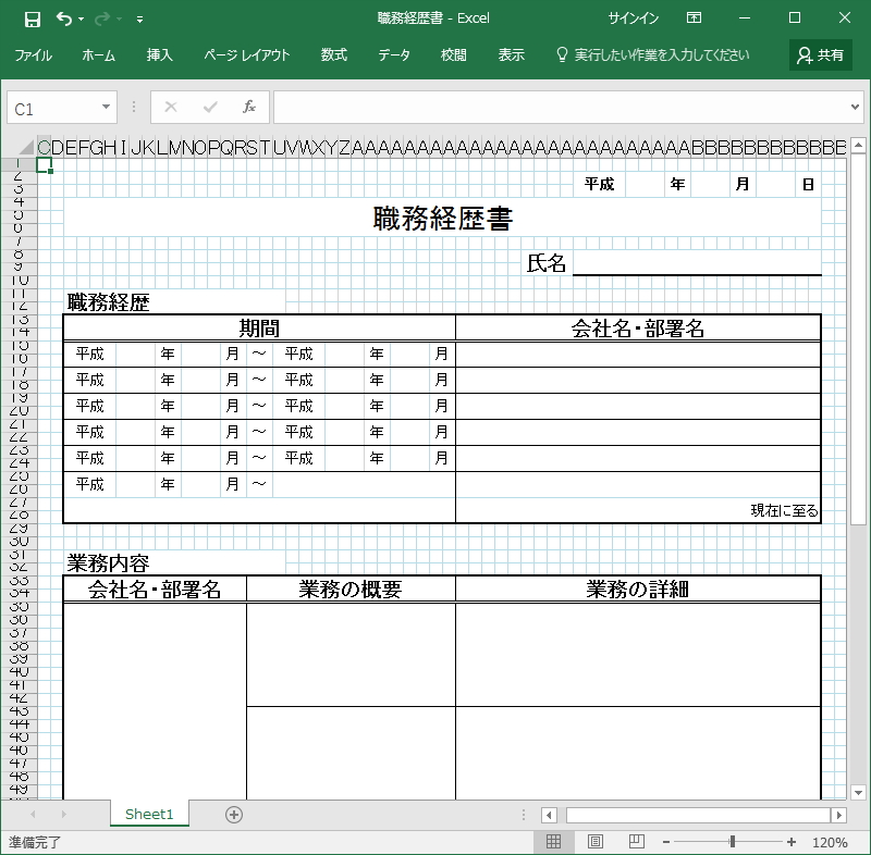“Exceeel方眼紙”
