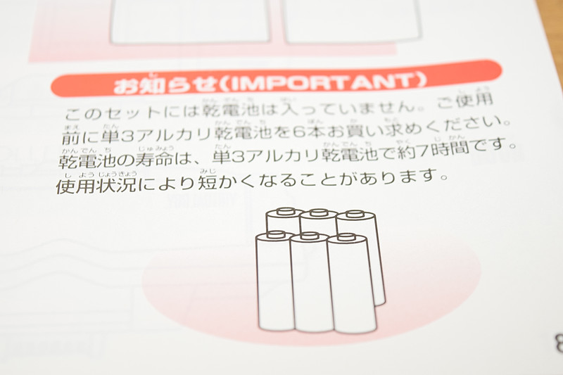 単3乾電池6本で駆動。電池を持ち歩けば電池切れにも困らない