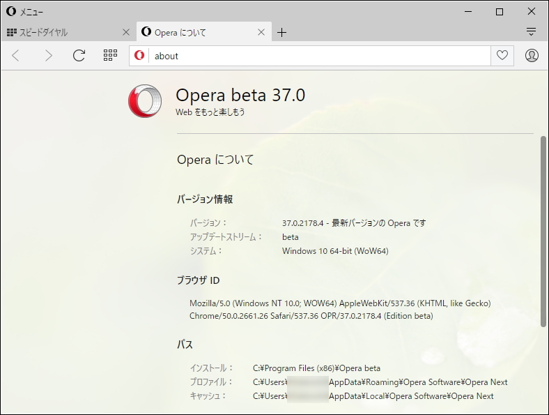 「Opera beta」v37.0.2178.4