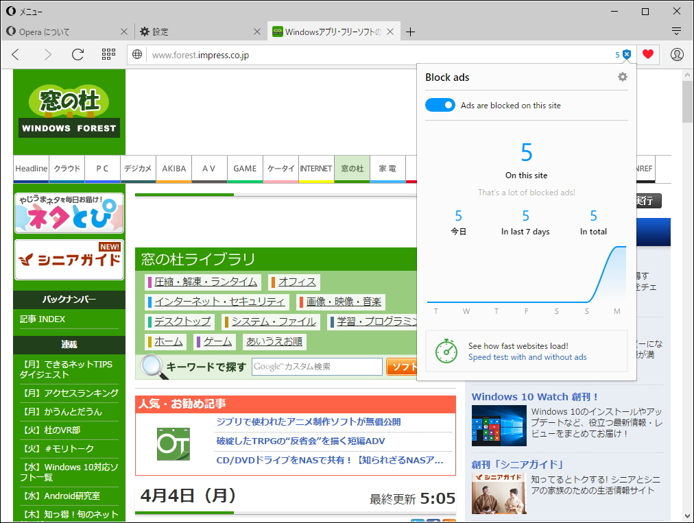 当該サイトで広告をブロックするかどうかを切り替えたり、ブロックした広告の数の統計情報をチェック