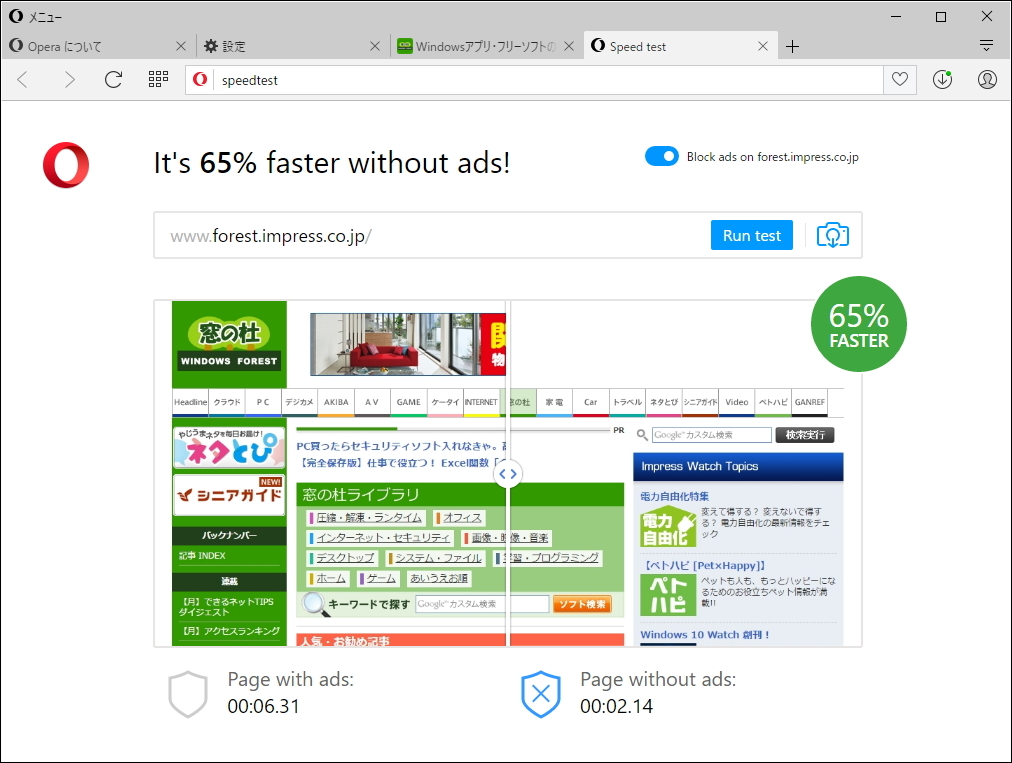 広告のブロックによってどれだけWebページの読み込み時間が短縮されたかを比較するスピードテスト機能