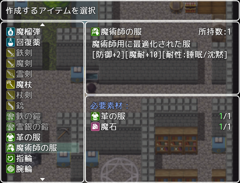 錬金により装備品などを揃えていく